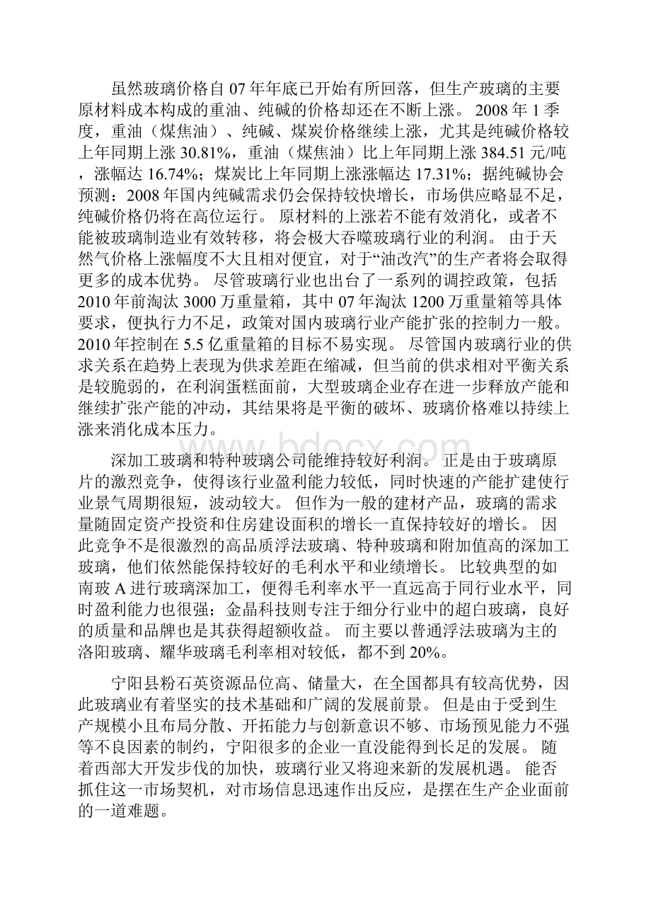 优质浮法玻璃项目内容可行性研究报告.docx_第2页