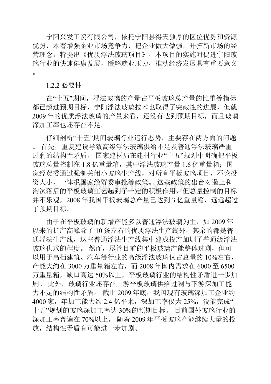 优质浮法玻璃项目内容可行性研究报告.docx_第3页