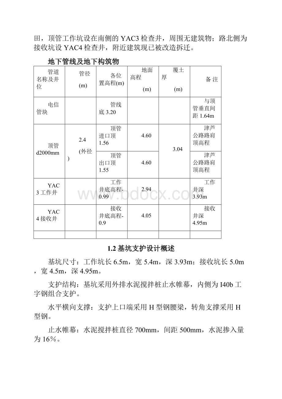 1#泵站顶管施工组织设计简化.docx_第2页