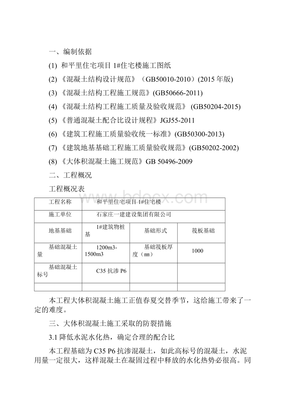 大体积混凝土施工方案全.docx_第2页