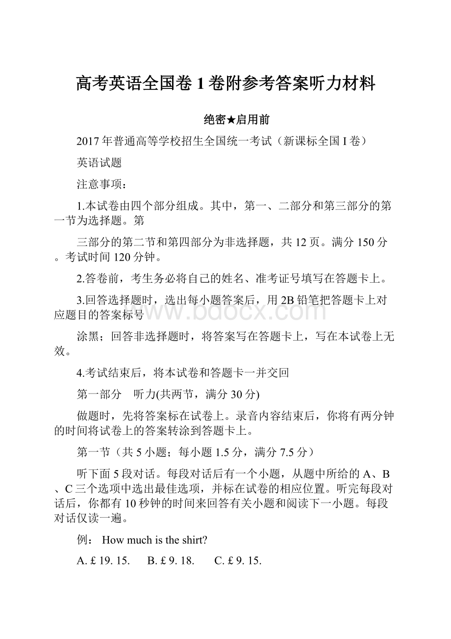 高考英语全国卷1卷附参考答案听力材料.docx_第1页