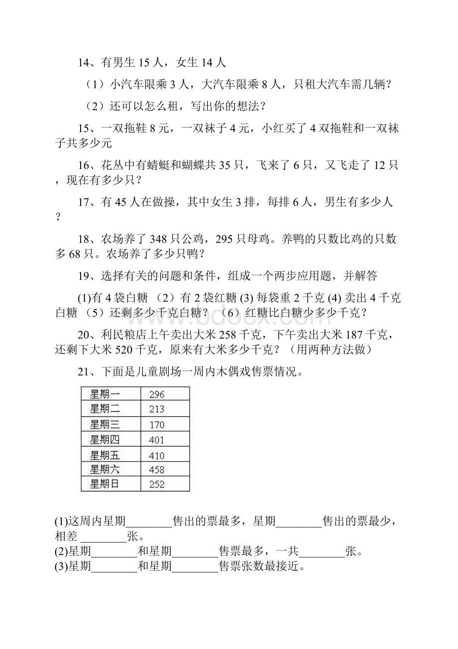 北师大二年级下册数学100道应用题.docx_第2页