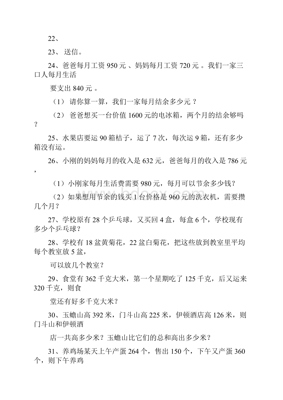 北师大二年级下册数学100道应用题.docx_第3页