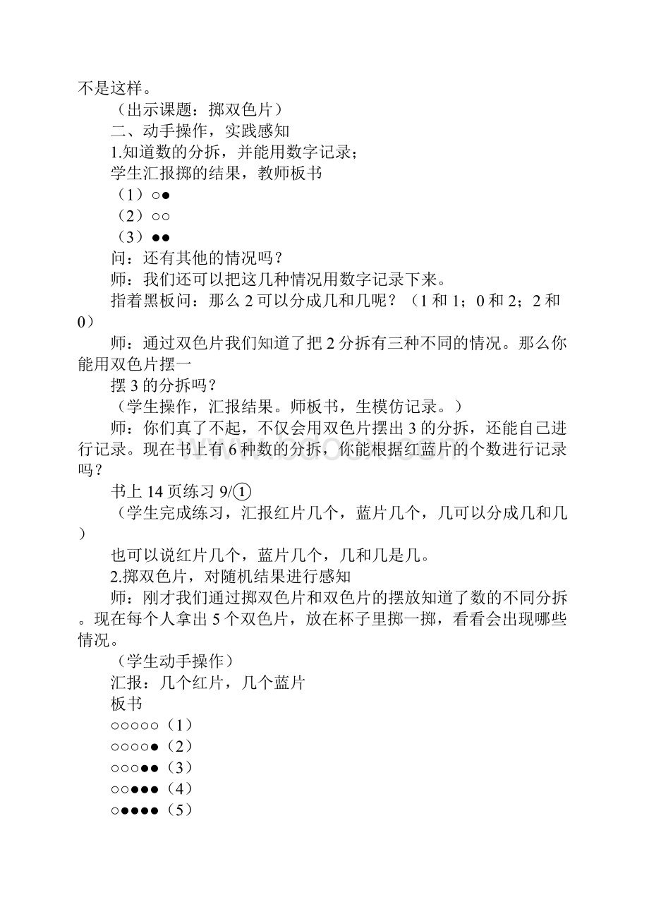 沪教版小学一年级上册数学《掷双色片》课件三篇.docx_第2页