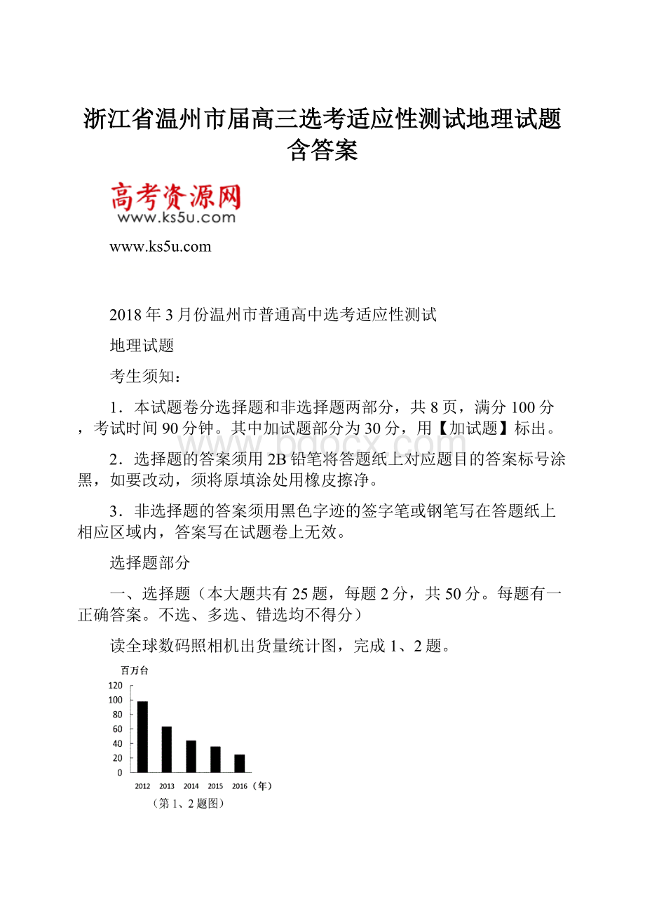 浙江省温州市届高三选考适应性测试地理试题 含答案.docx