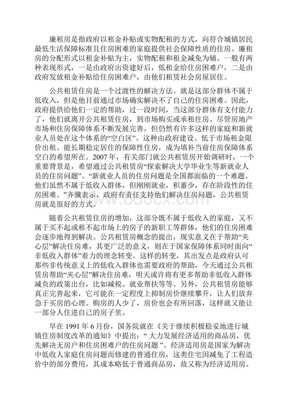 精编完整版经济适用房可研报告.docx_第2页