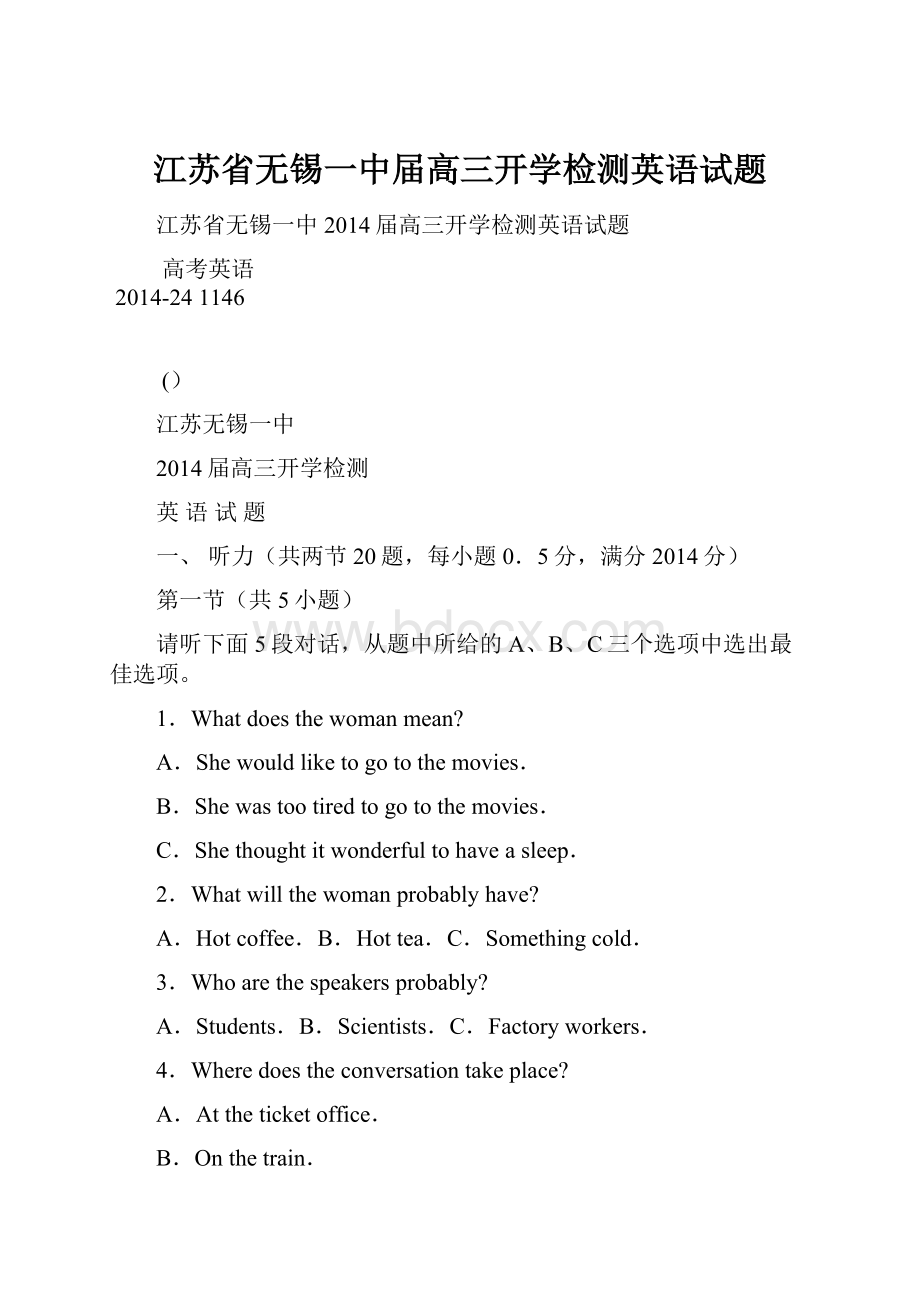 江苏省无锡一中届高三开学检测英语试题.docx