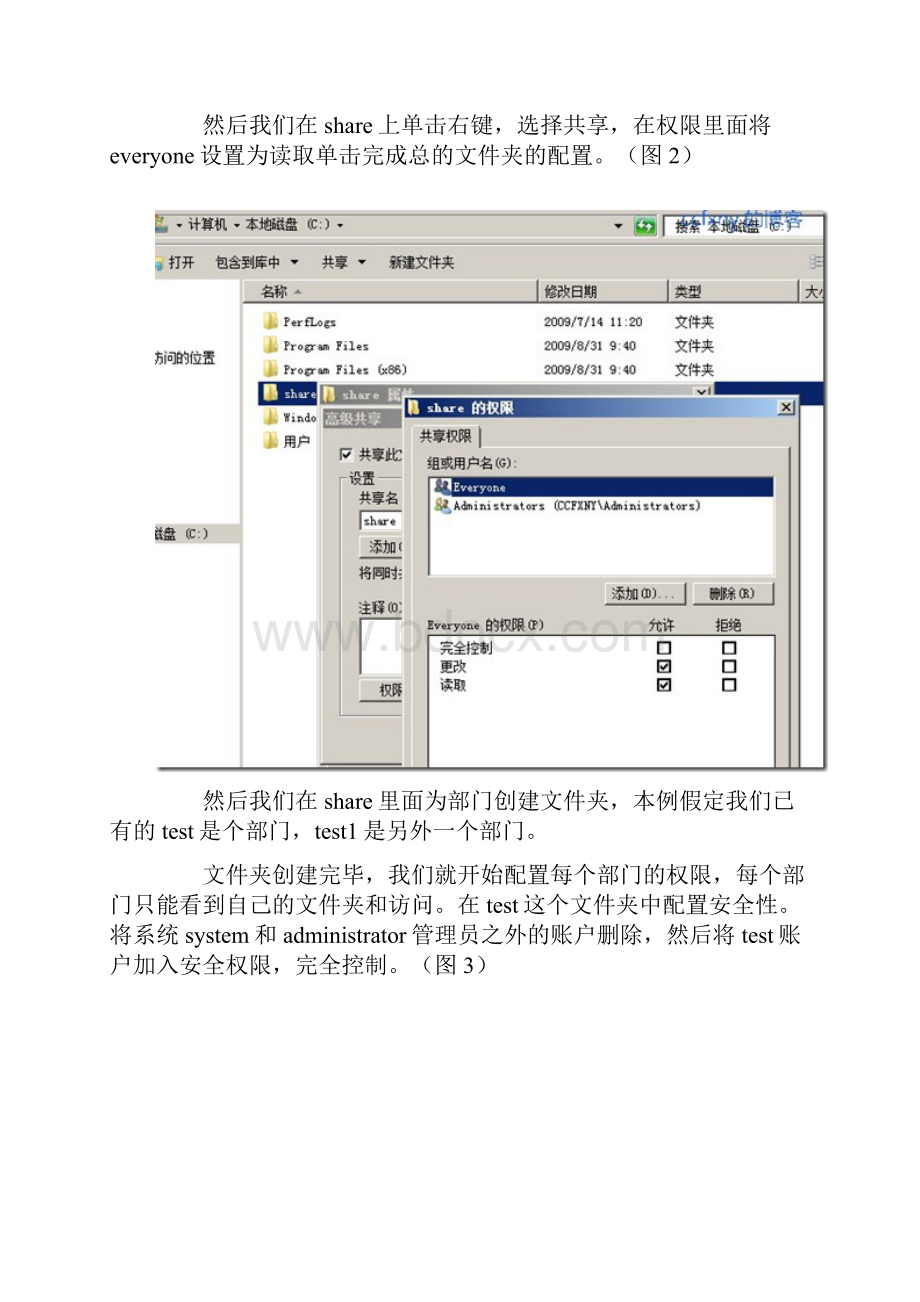 文件共享服务器.docx_第2页