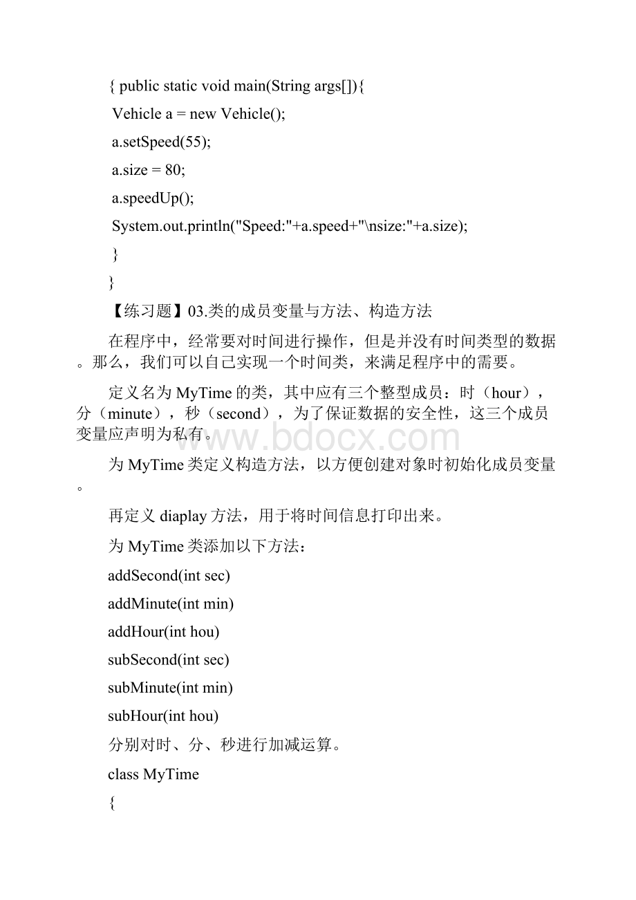 Java面向对象编程练习题答案0doc.docx_第3页