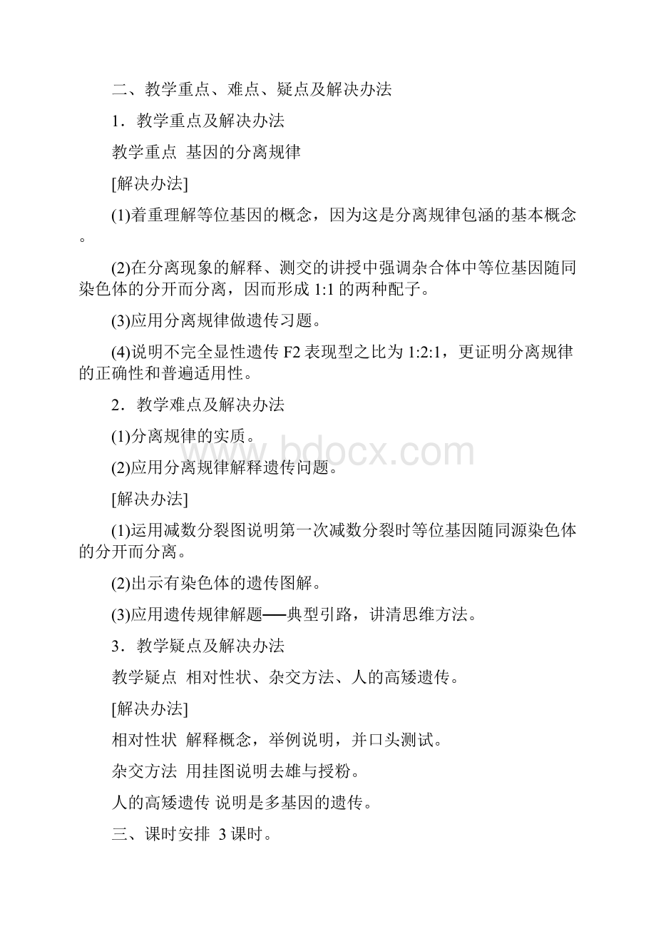 基因分离定律 教案.docx_第2页