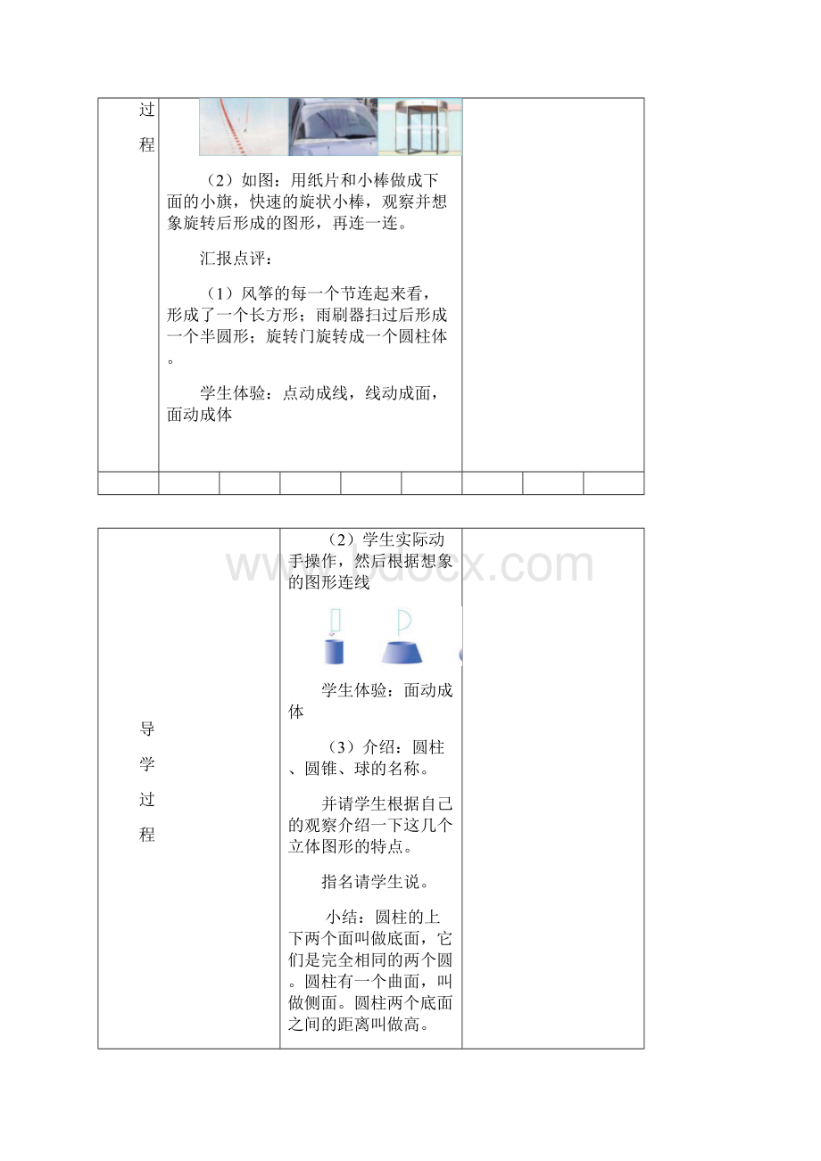 新北师大版六年级数学下册圆柱和圆锥导学案表格式.docx_第2页