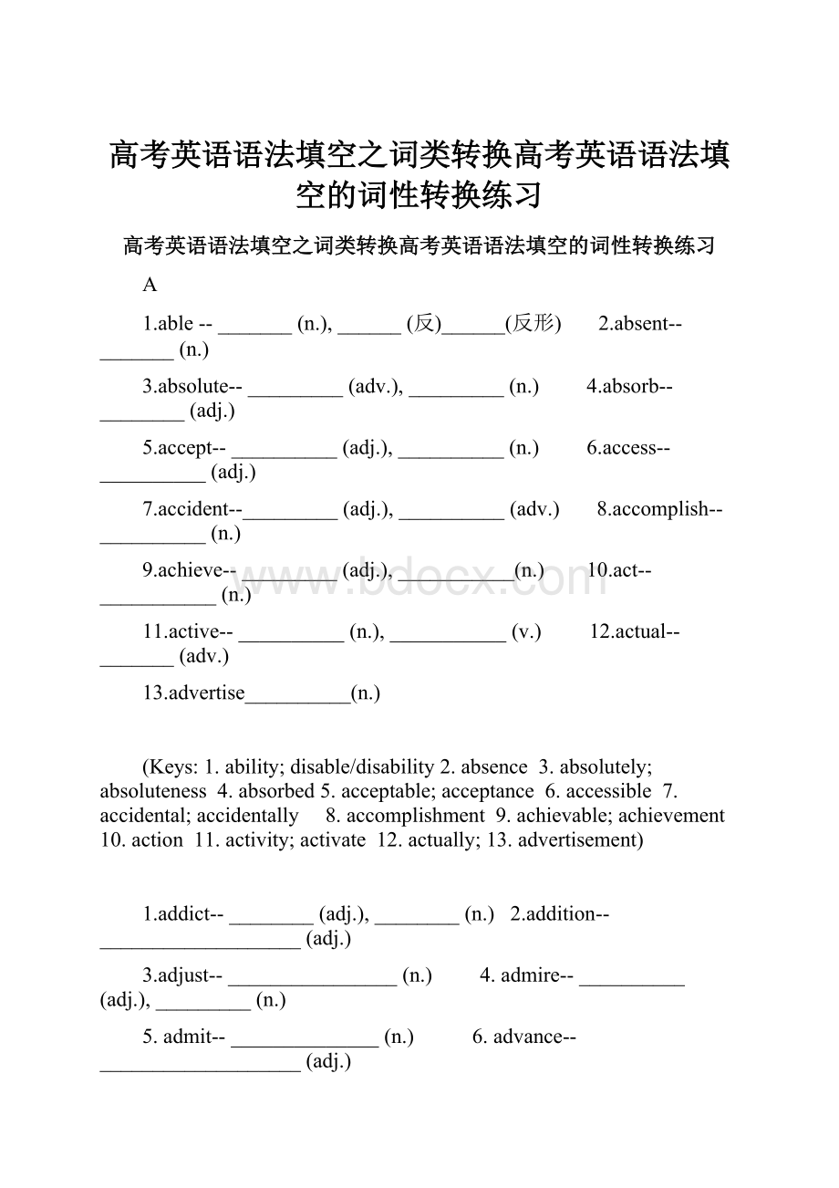 高考英语语法填空之词类转换高考英语语法填空的词性转换练习.docx