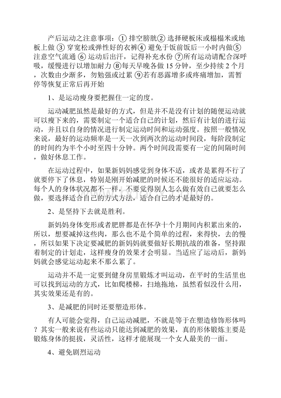 产后运动520上课讲义.docx_第2页