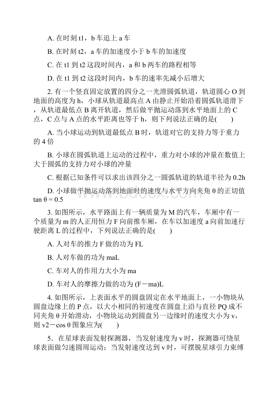 高三物理上学期期中复习试题.docx_第2页