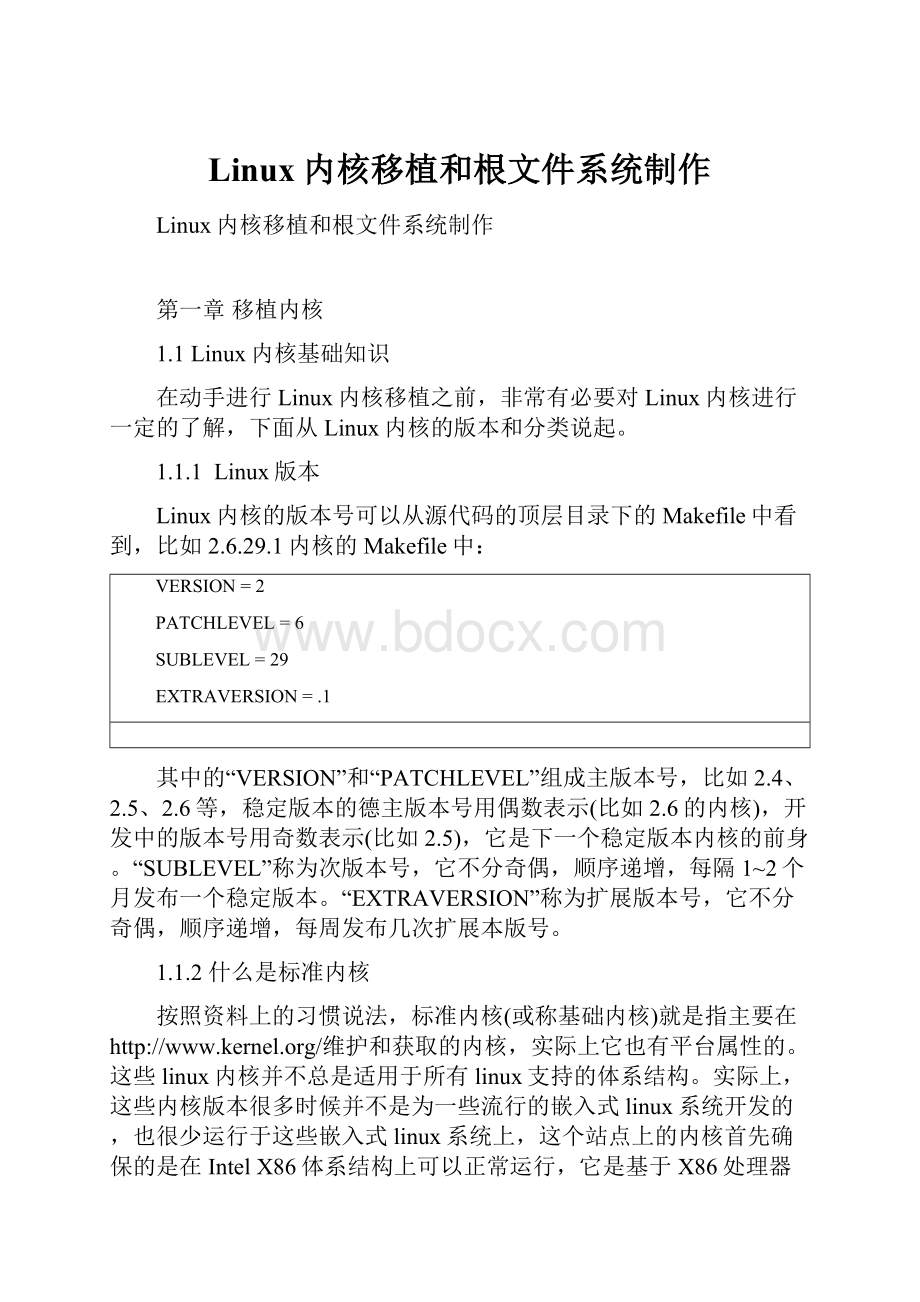 Linux内核移植和根文件系统制作.docx_第1页