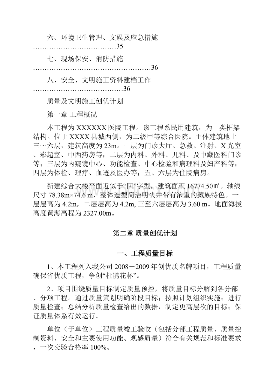 江西医院综合楼质量与文明施工创优策划杜鹃花杯.docx_第2页