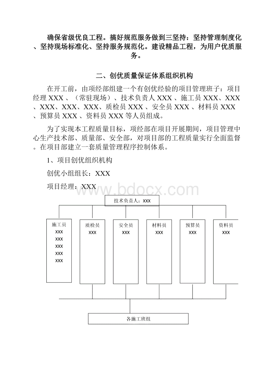 江西医院综合楼质量与文明施工创优策划杜鹃花杯.docx_第3页