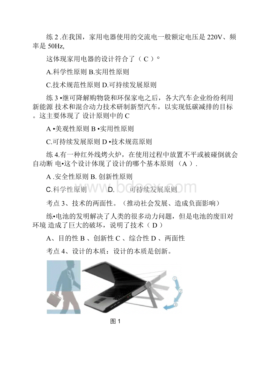 河北省高中通用技术会考复习资料知识点+例题.docx_第2页