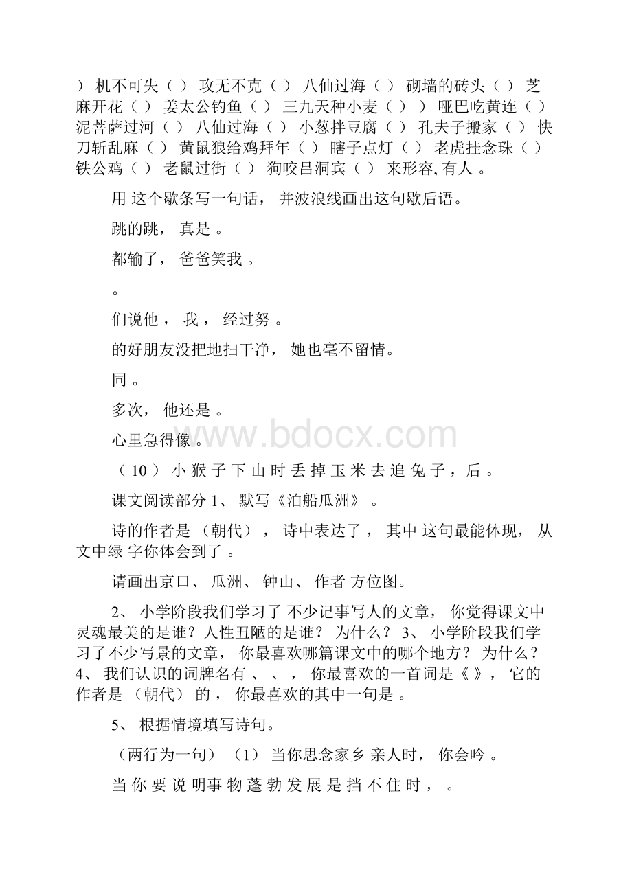 小学六年级毕业班语文复习资料.docx_第2页