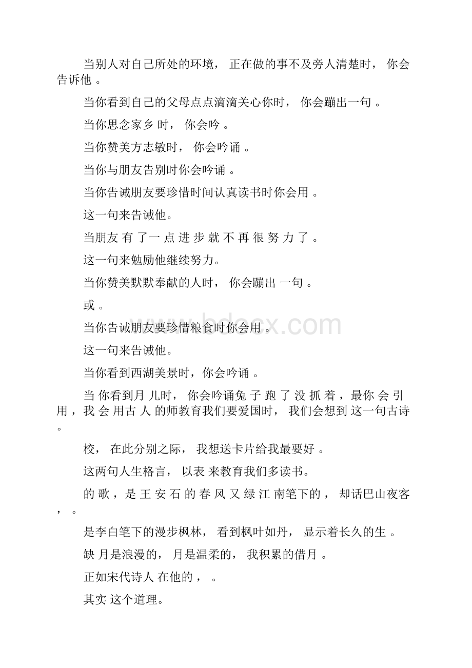 小学六年级毕业班语文复习资料.docx_第3页