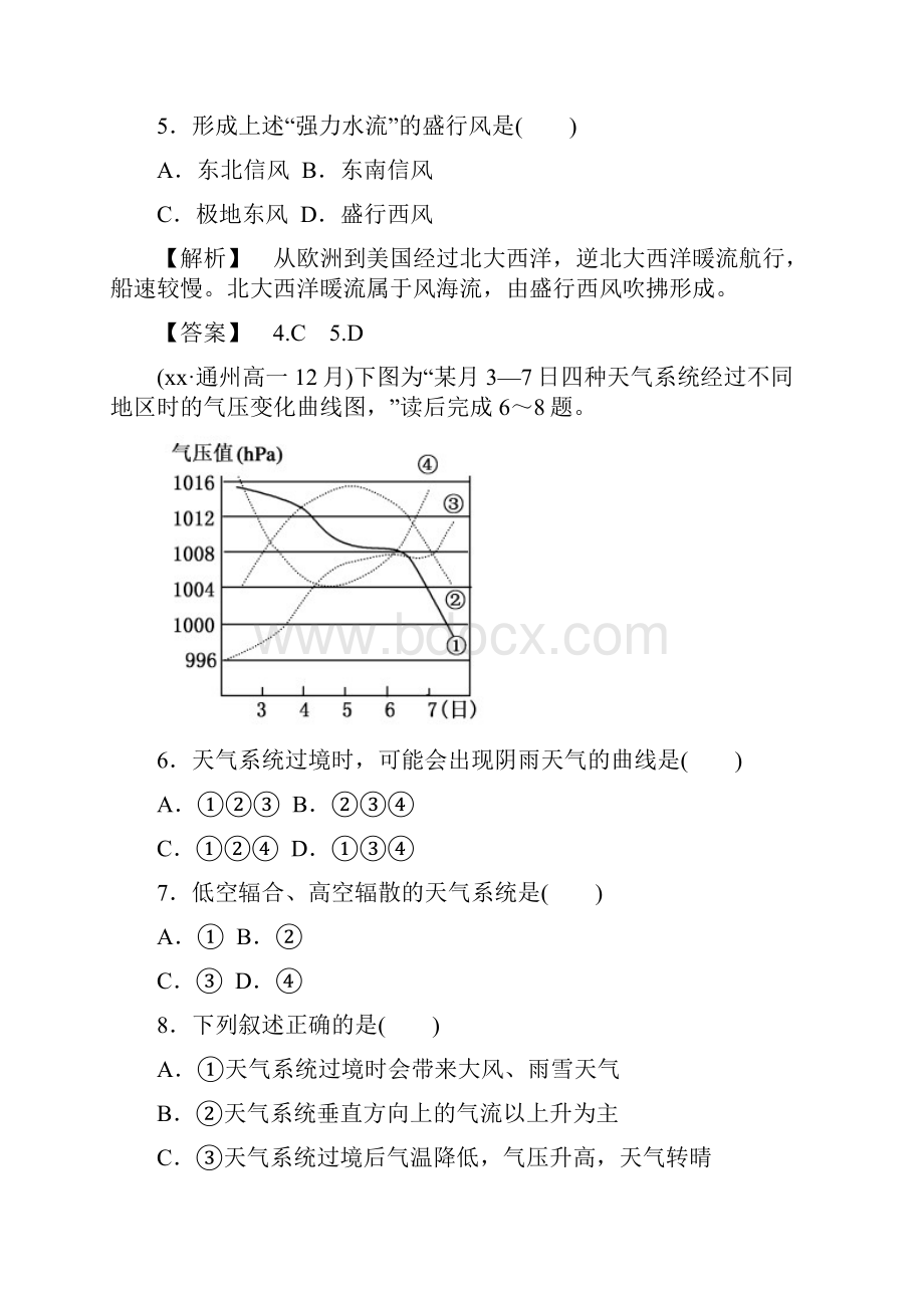 高中地理 单元综合知识总结测试2 湘教版必修1.docx_第2页