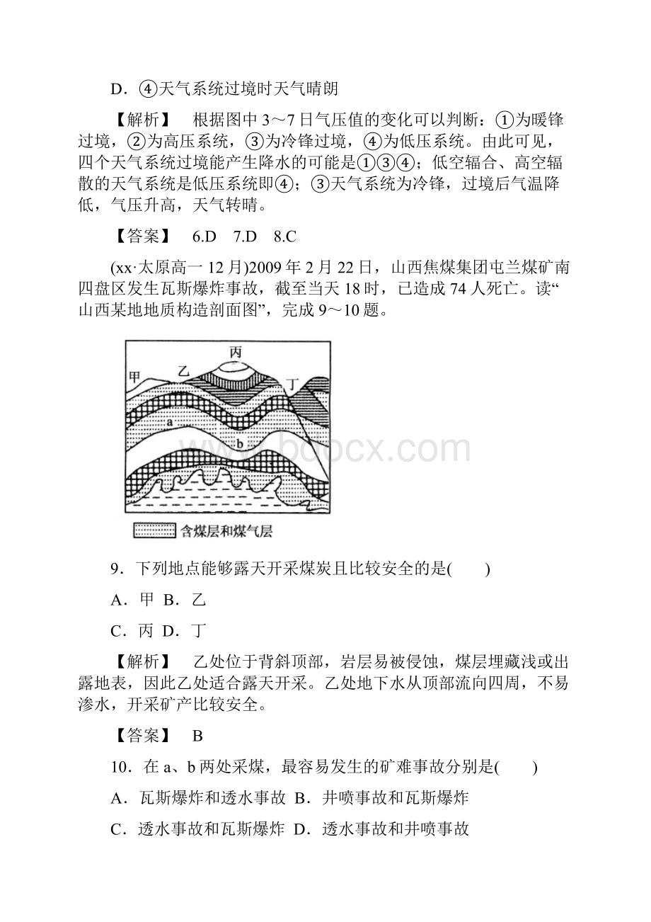 高中地理 单元综合知识总结测试2 湘教版必修1.docx_第3页