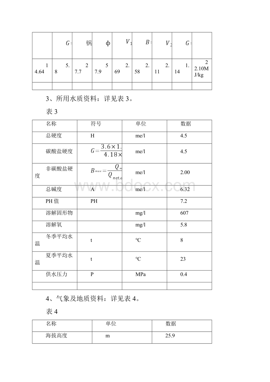 锅炉及锅炉房设备设计说明书13.docx_第2页