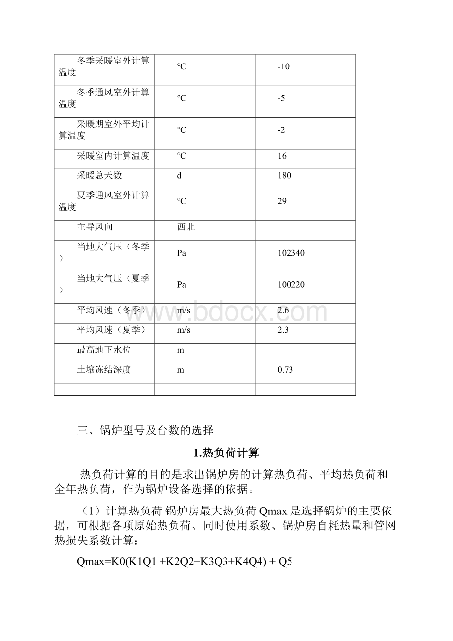 锅炉及锅炉房设备设计说明书13.docx_第3页