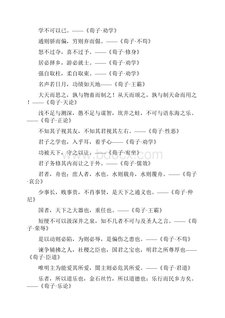 古诗文名言分类荀子.docx_第2页