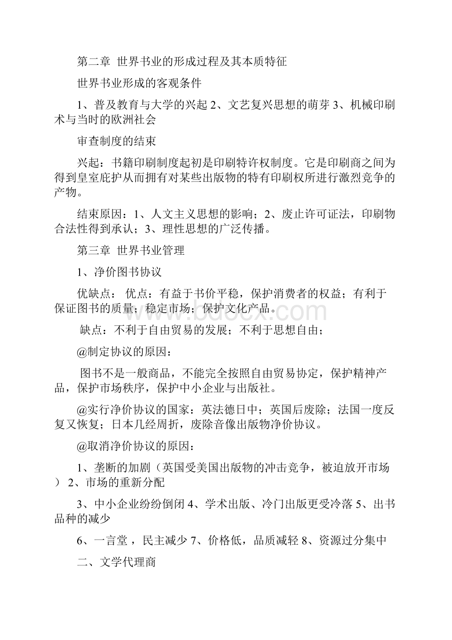 《世界出版史》复习资料.docx_第2页