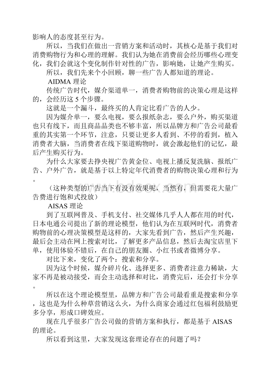 如何做一场高转化率的营销推广活动.docx_第2页