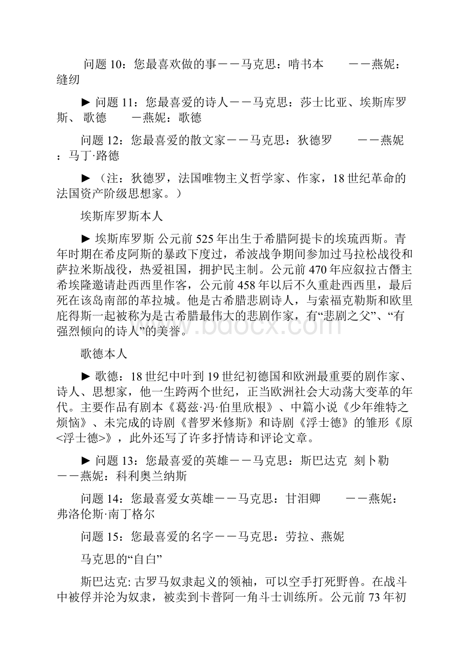 德意志意识形态教材.docx_第2页