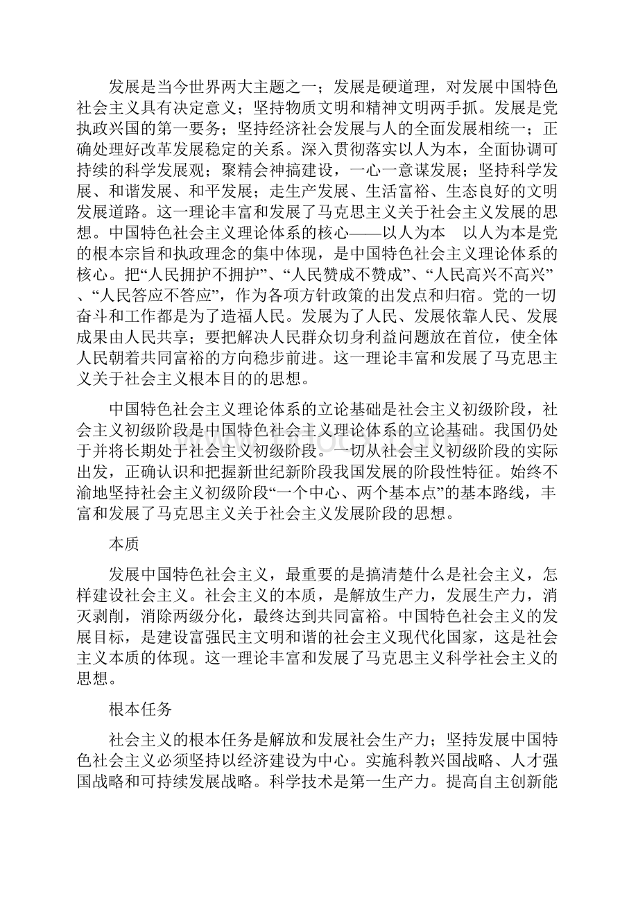 中国特色社会主义理论体系.docx_第2页