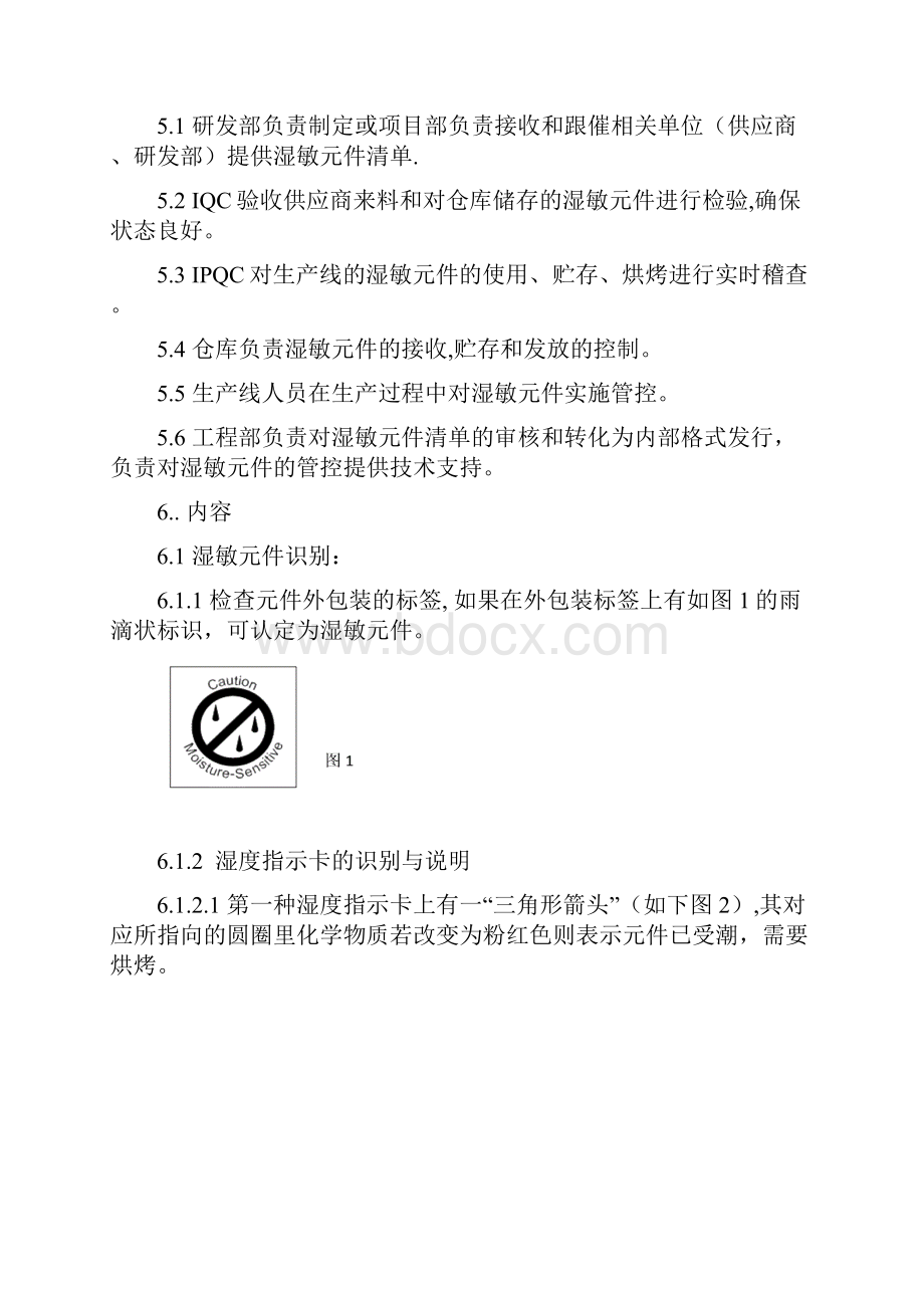 湿敏元器件管控规范最新.docx_第2页