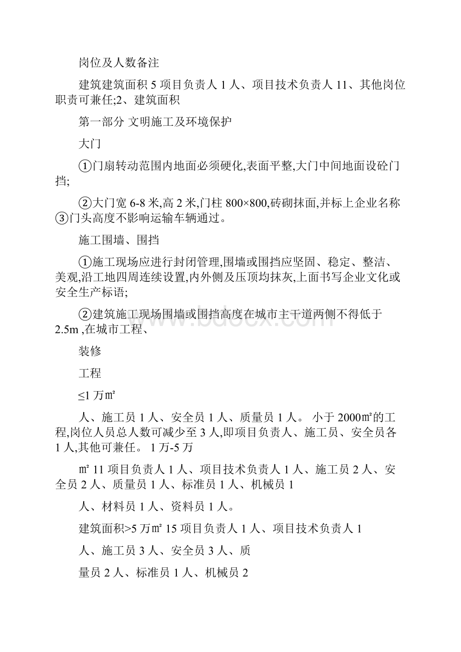 安全生产文明施工现场管理推荐性标准图文精.docx_第2页