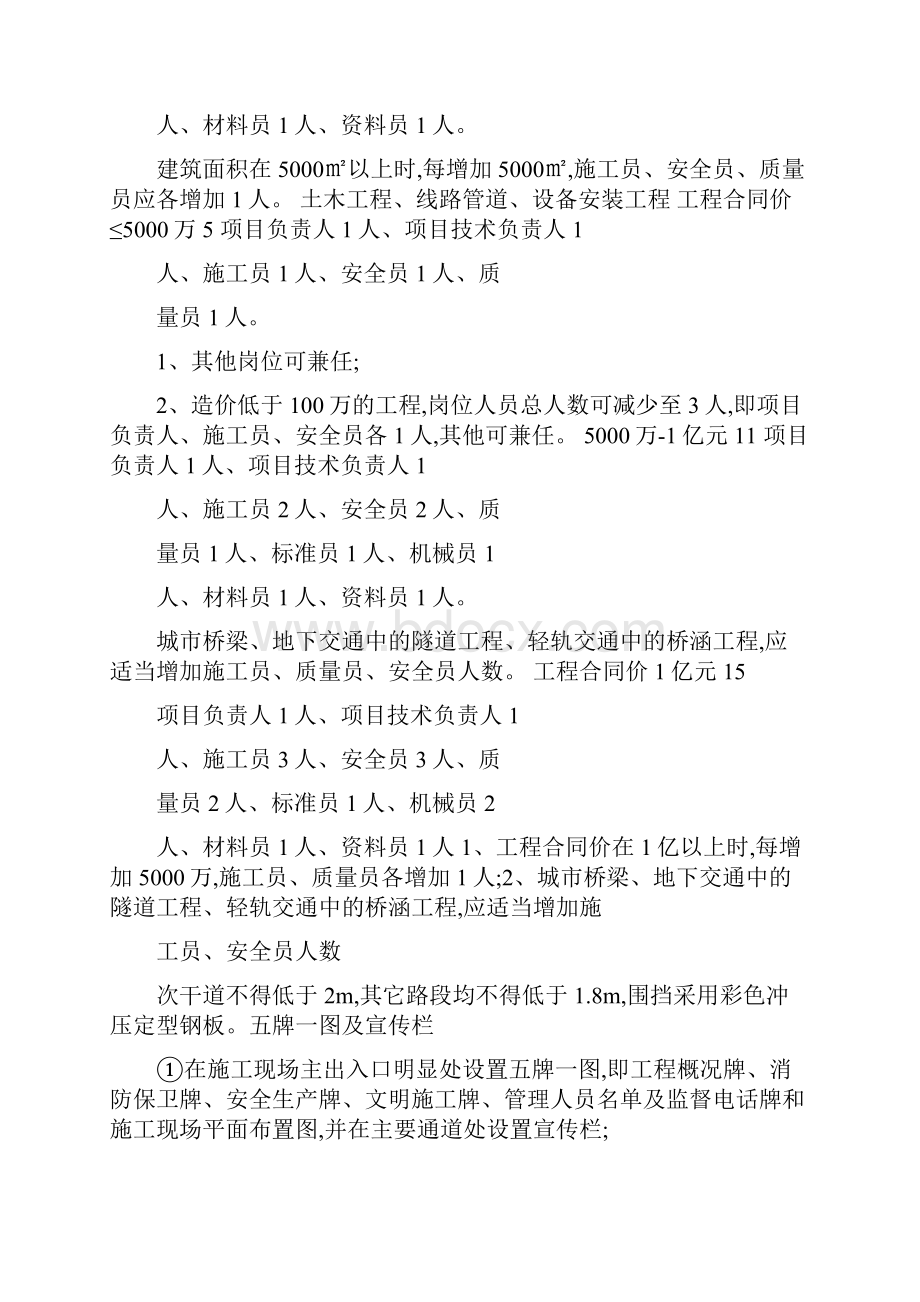 安全生产文明施工现场管理推荐性标准图文精.docx_第3页