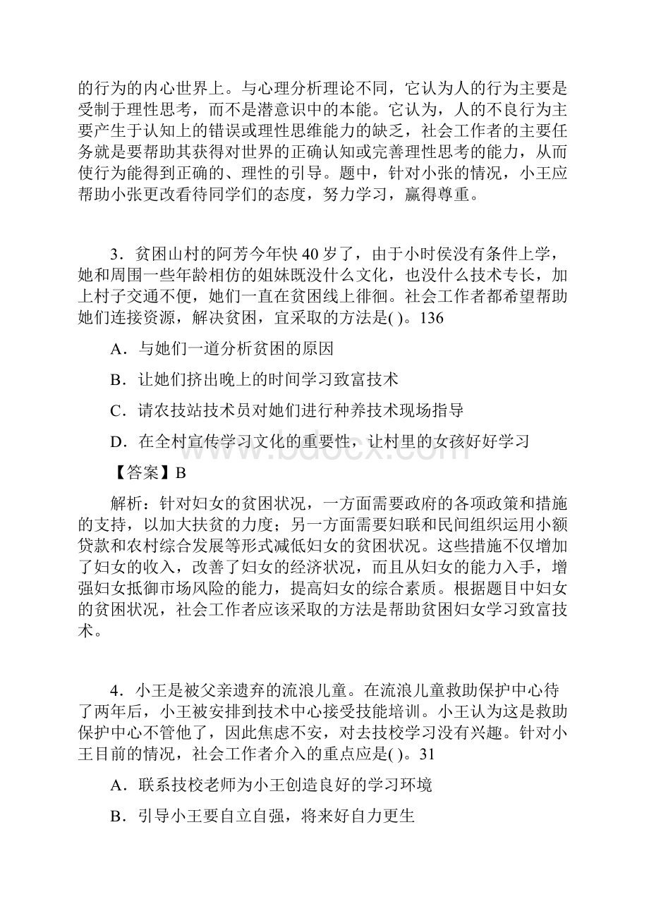 社会工作基础知识考试试题含答案gl.docx_第2页