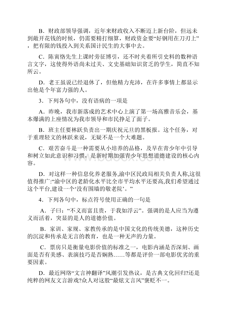 重庆高考压轴卷 语文 Word版含答案.docx_第2页