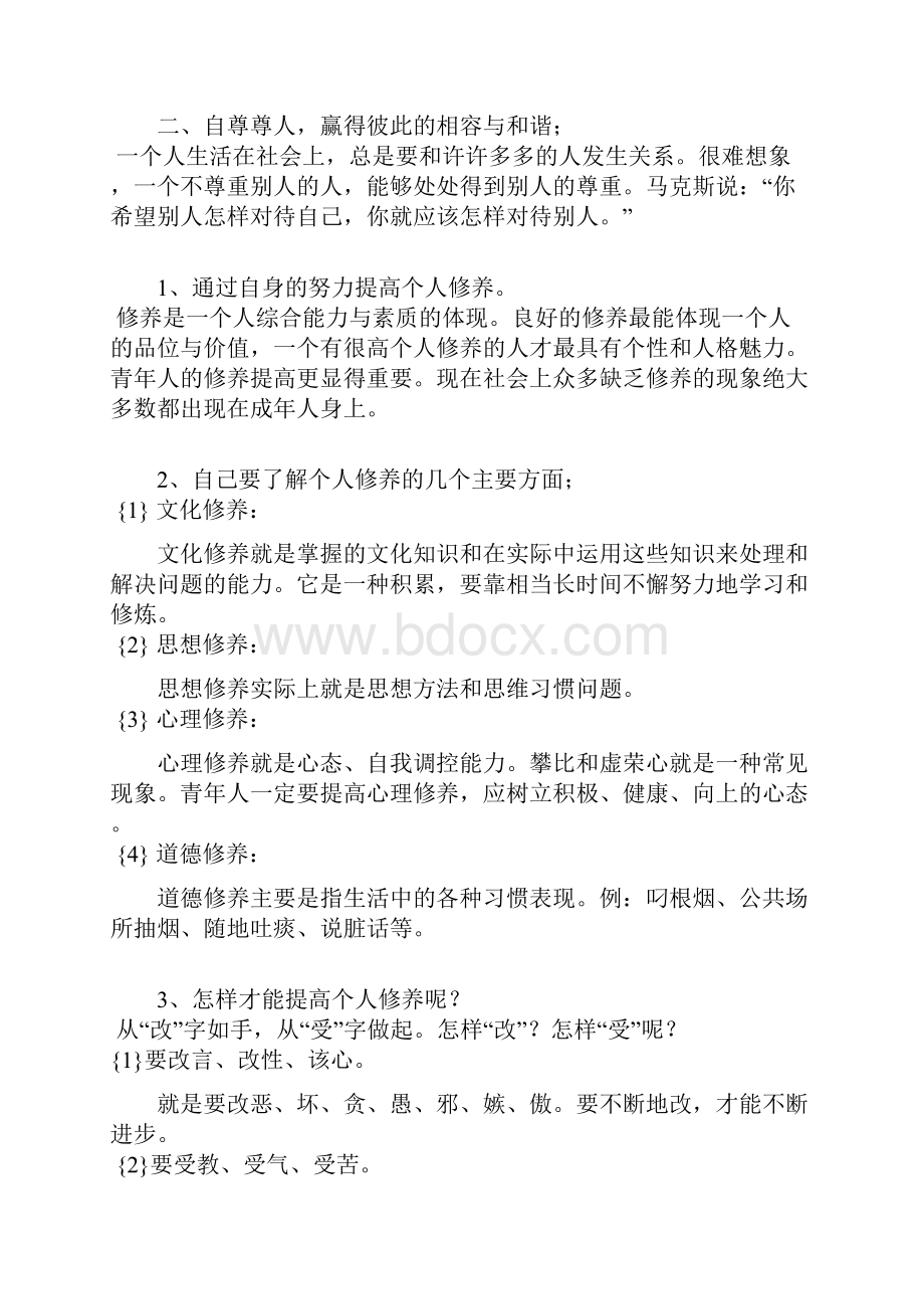 怎么才能提高自己的个人修养和素质.docx_第3页