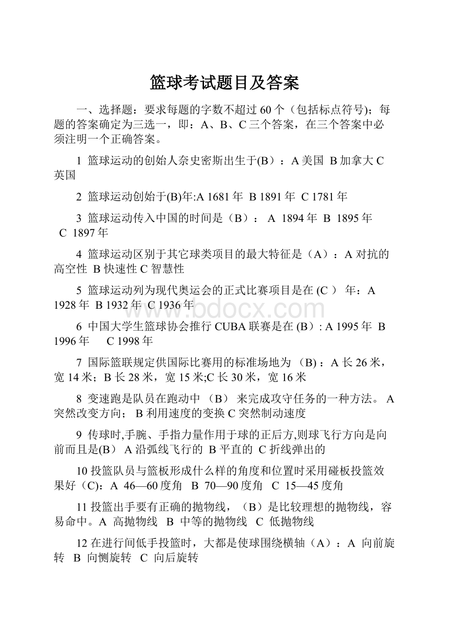 篮球考试题目及答案.docx_第1页