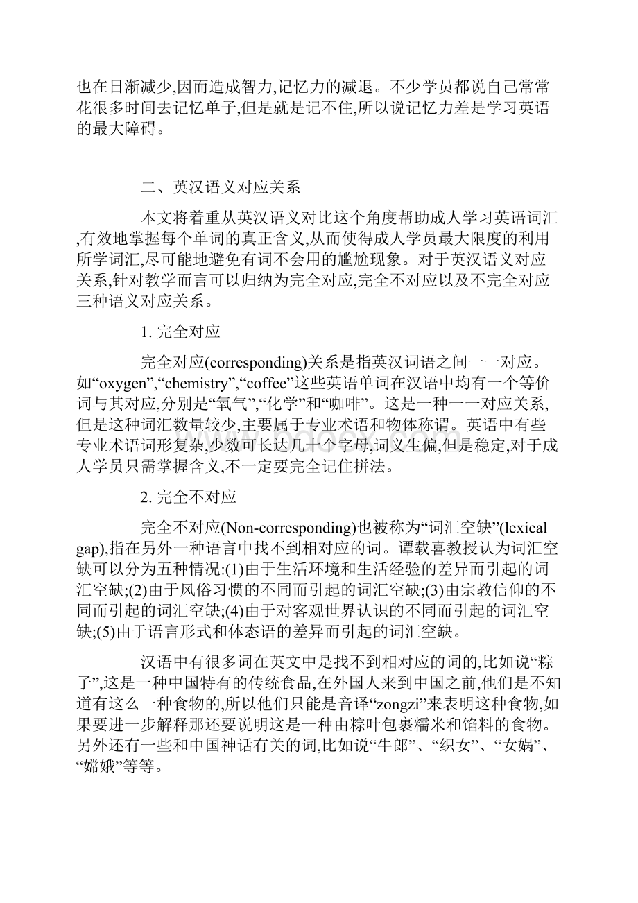 英汉语义对比对电大成人英语词汇教学的启示.docx_第2页