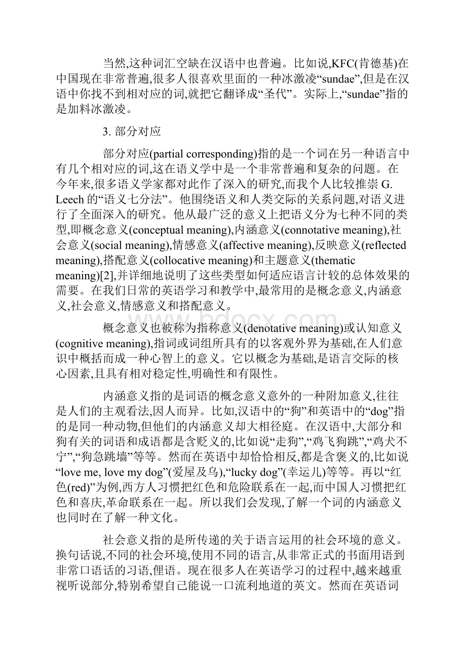 英汉语义对比对电大成人英语词汇教学的启示.docx_第3页