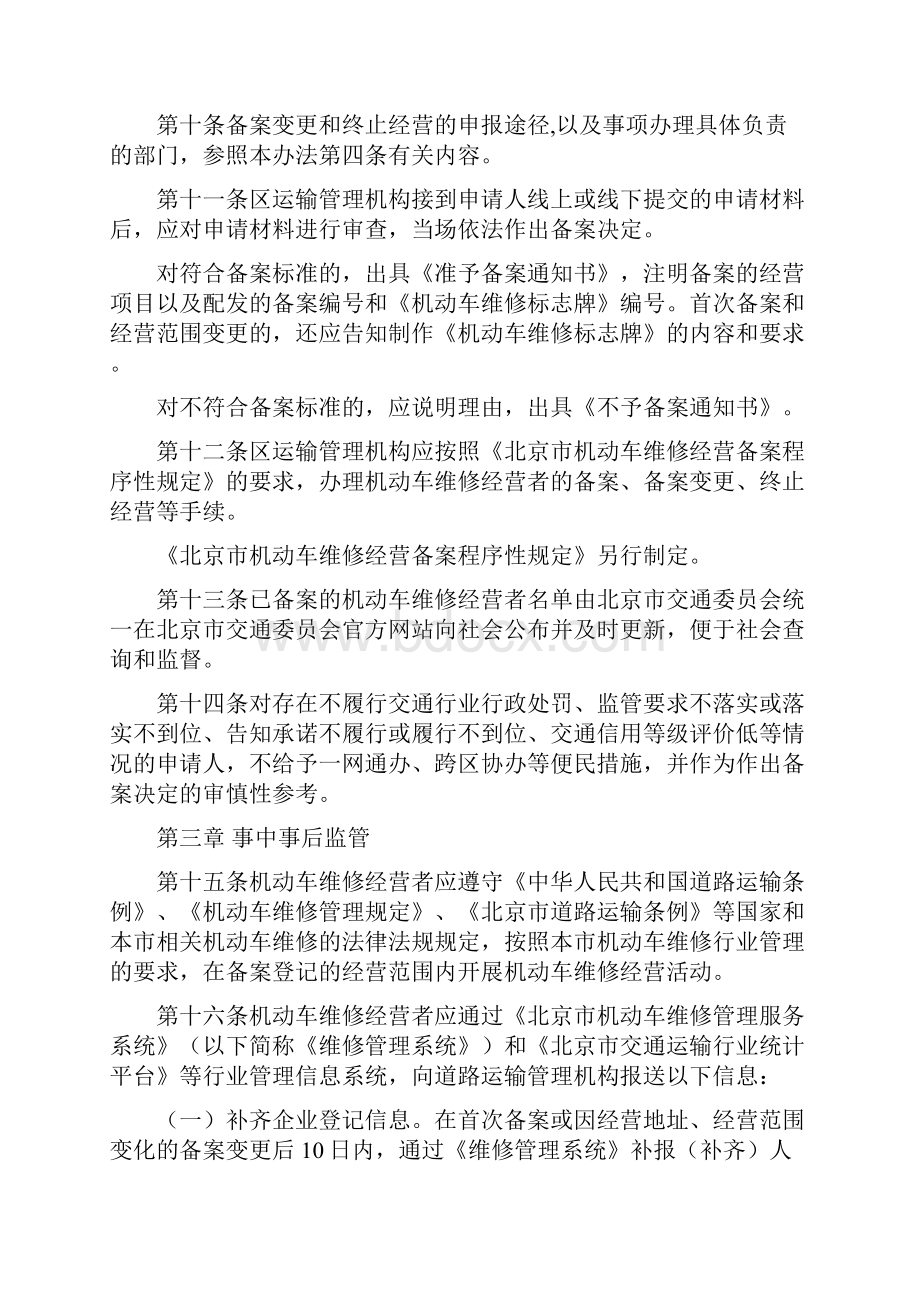 北京市机动车维修经营备案暂行办法全文及附表.docx_第3页