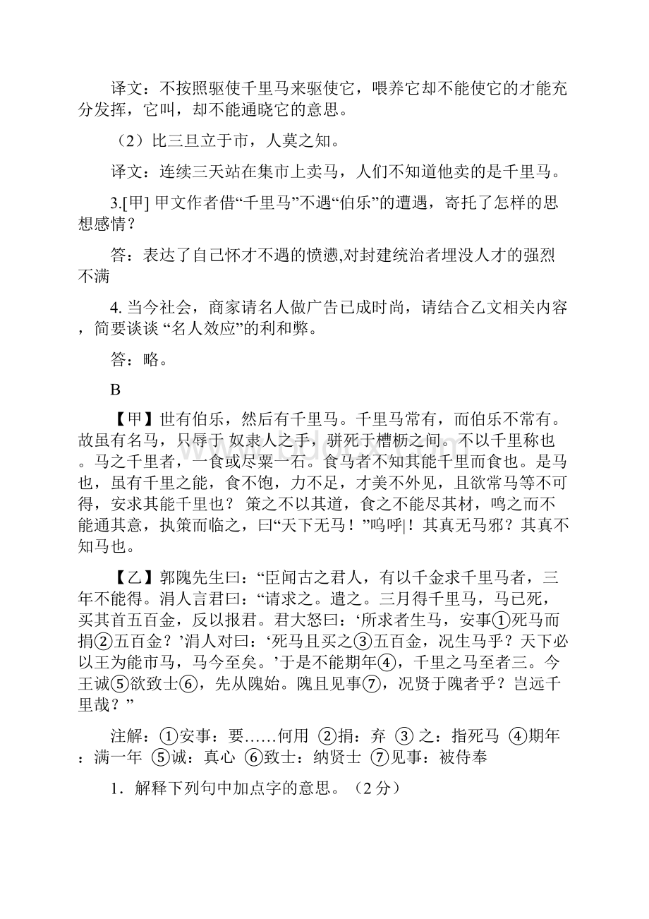 八下文言文古诗词练习教师.docx_第3页