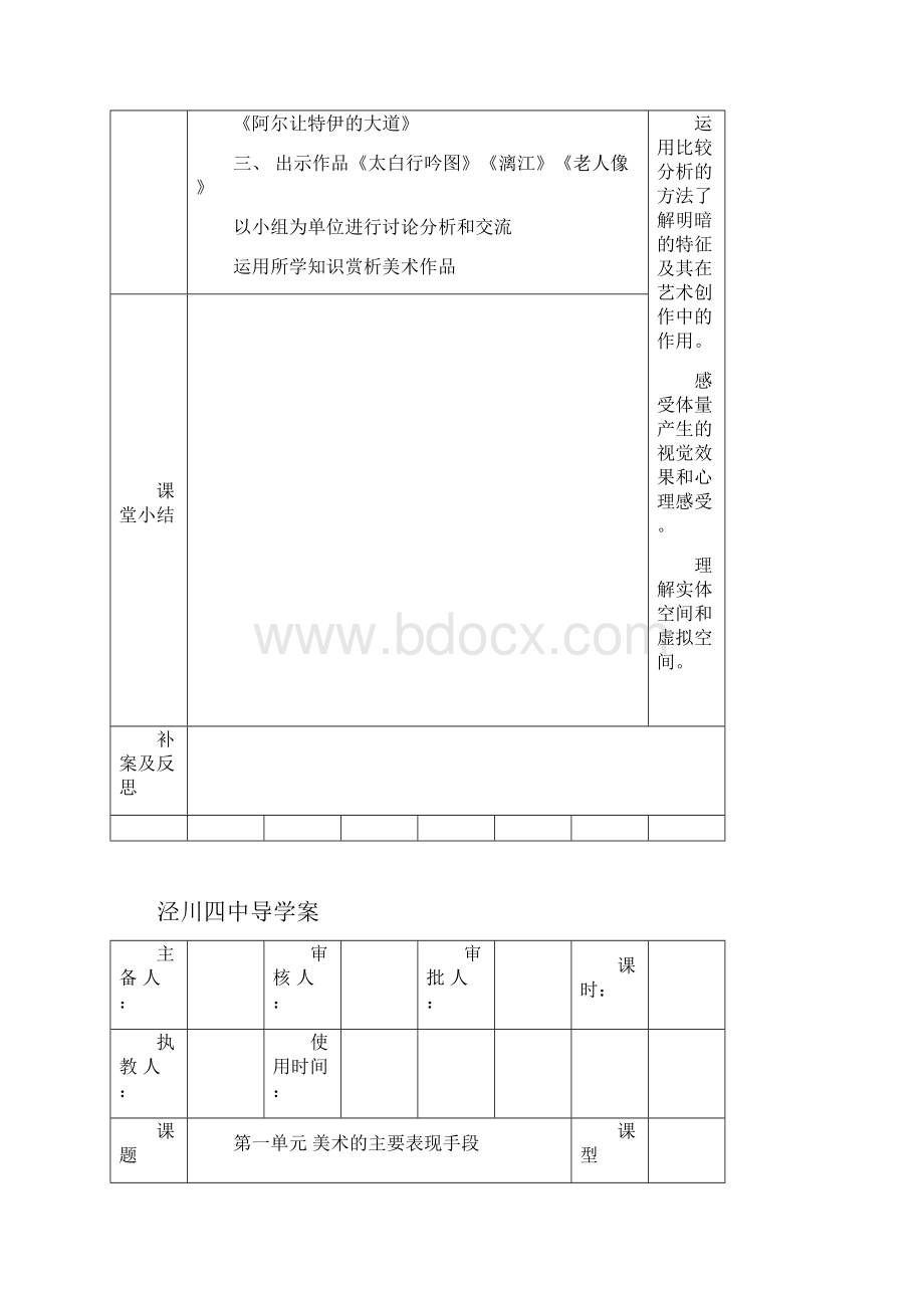 八年级美术上册导学案.docx_第3页