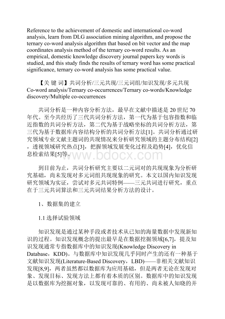 基于文献关键词的三元共词分析方法.docx_第2页