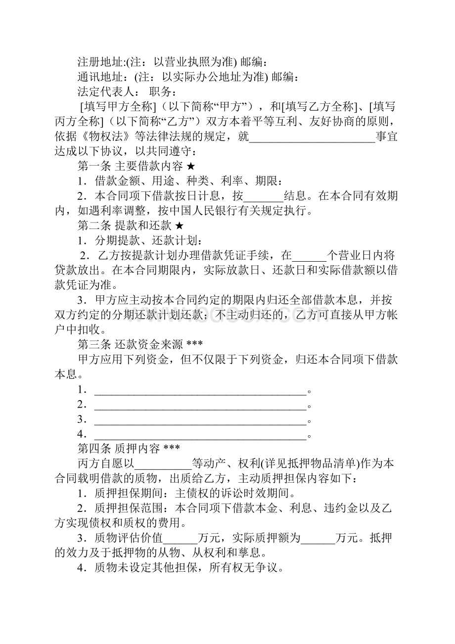 在借款合同质押担保的权利质押中可以质押的权利有.docx_第2页