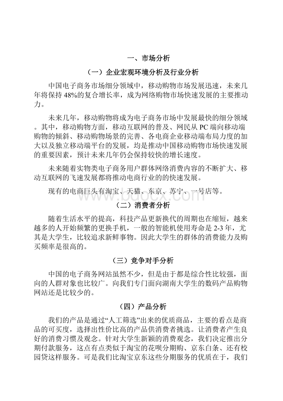 整编3Y购物电商商城网站广告营销推广策划方案.docx_第3页