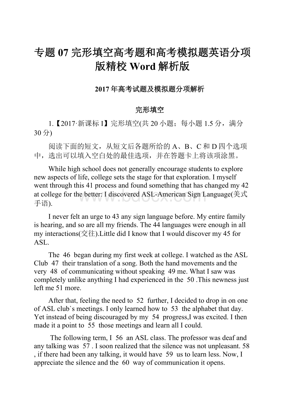 专题07 完形填空高考题和高考模拟题英语分项版精校Word解析版.docx_第1页