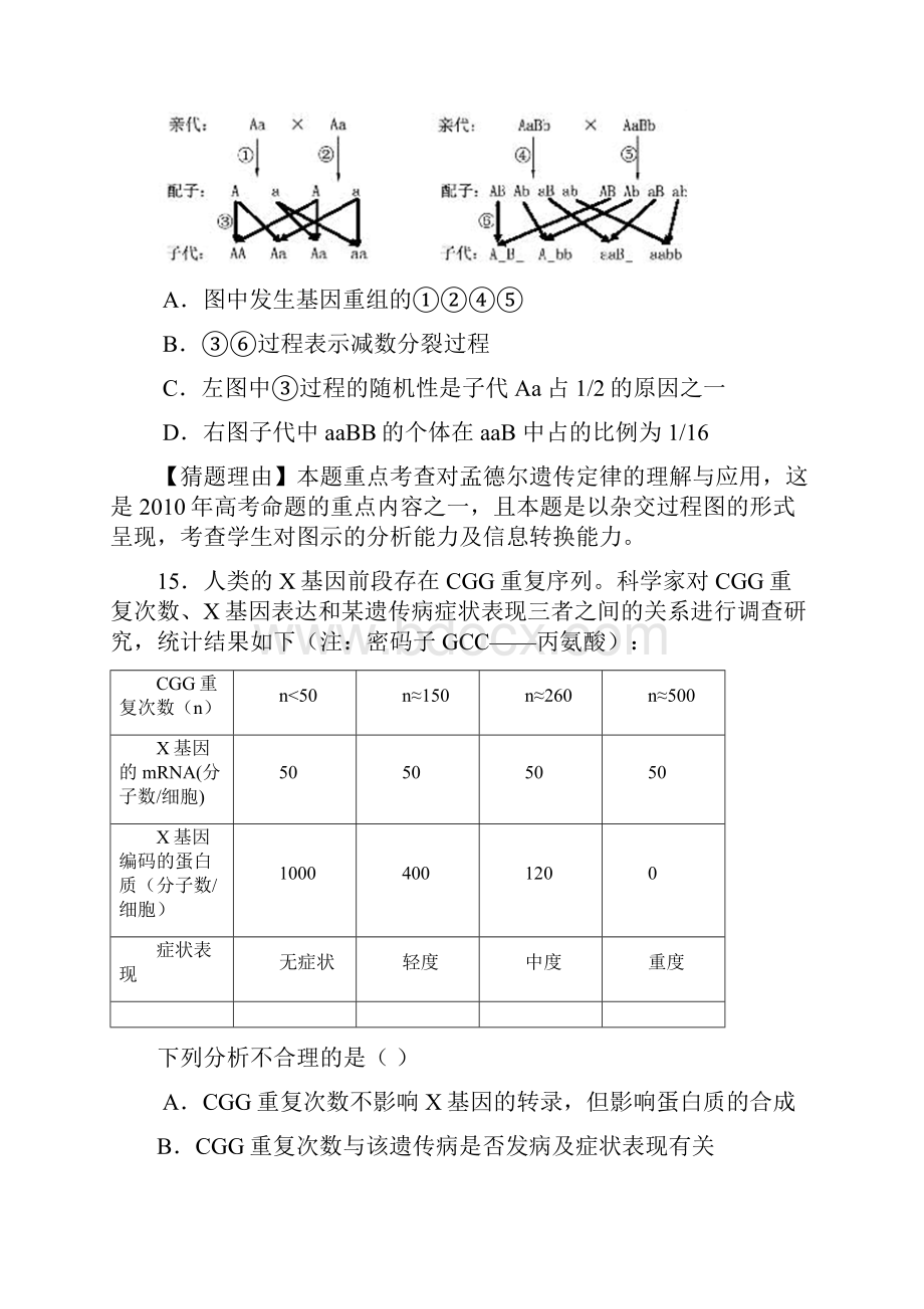 高考生物最有可能考的30道选择题2有解析.docx_第3页